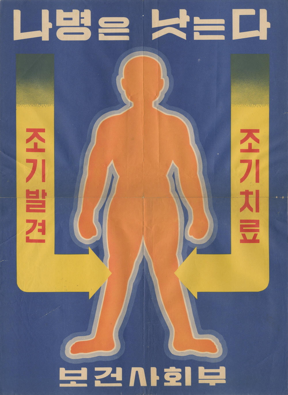 나병 계몽전단 ‘나병은 낫는다’ 이미지